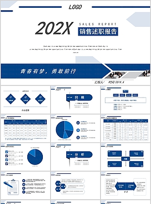 蓝色简约商务风销售述职报告PPT模板