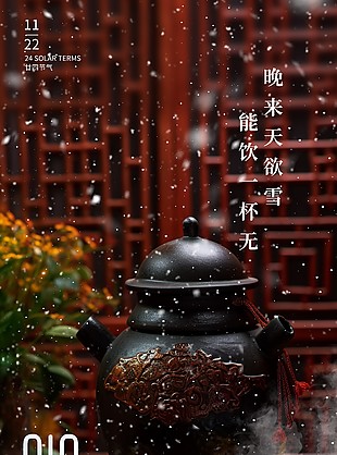 今日小雪冬日品茶中国风节气海报