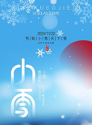 小雪雪满天蓝色意境冬日氛围海报