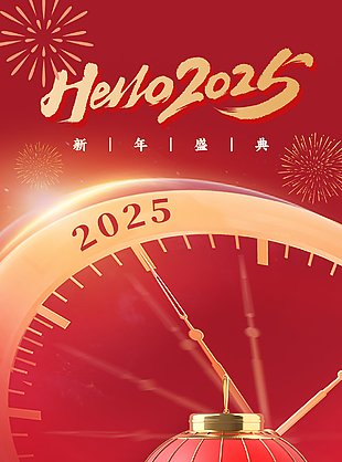 你好2025红色喜庆新年倒计时元旦海报