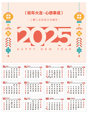 简约清新2025乙巳蛇年日历