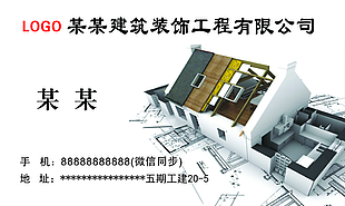 创意建筑装饰工程有限公司个人名片