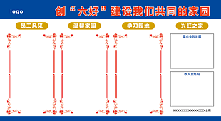 简约蓝色企业文化墙宣传展板