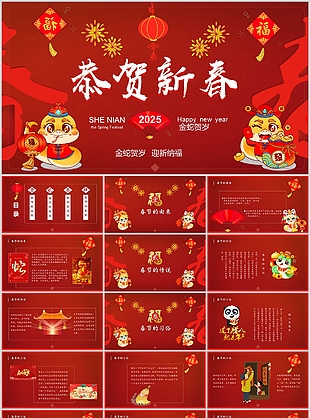 2025金蛇贺岁迎新纳福春节习俗课件