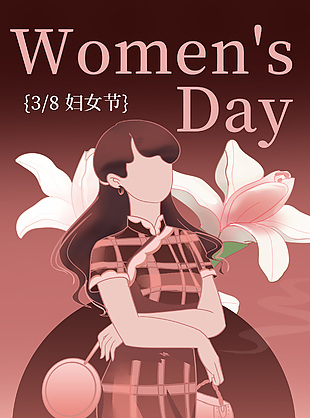 温柔坚韧女性力量妇女节国风海报