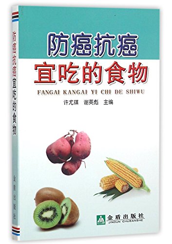 Anti-Cancer Food (Chinese Edition)