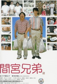 The Mamiya Brothers (2006)