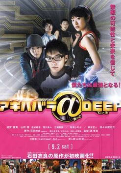 Akihabara@Deep (2006)