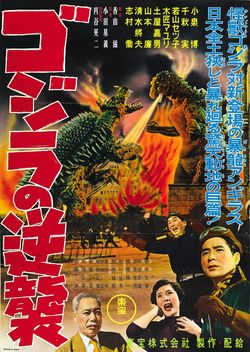 Godzilla Raids Again (1955)