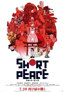 Short Peace (2013)