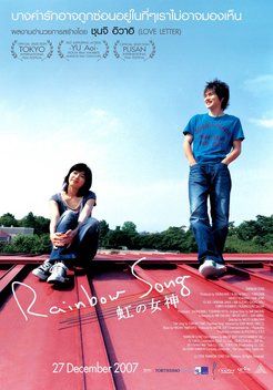 Rainbow Song (2006)