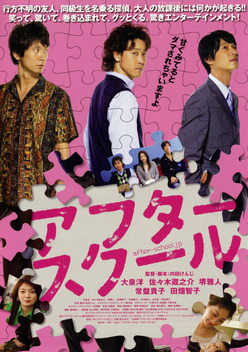 After School (2008)