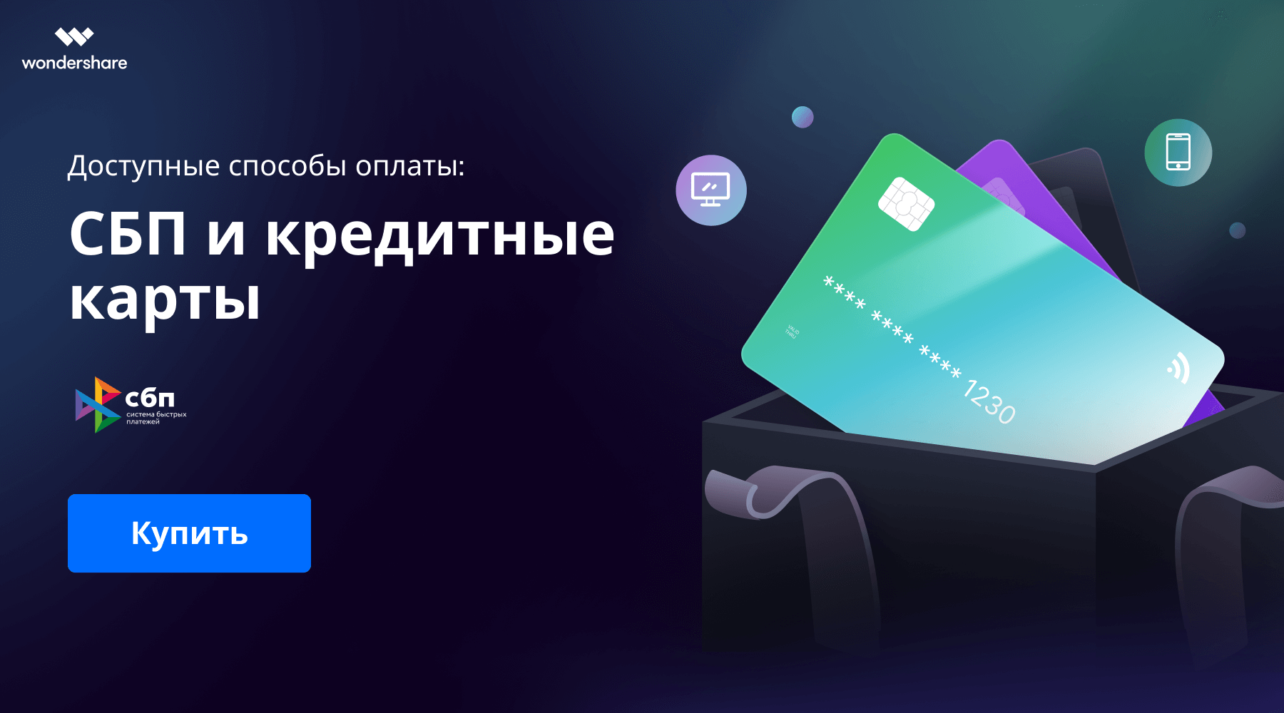 способ оплаты wondershare