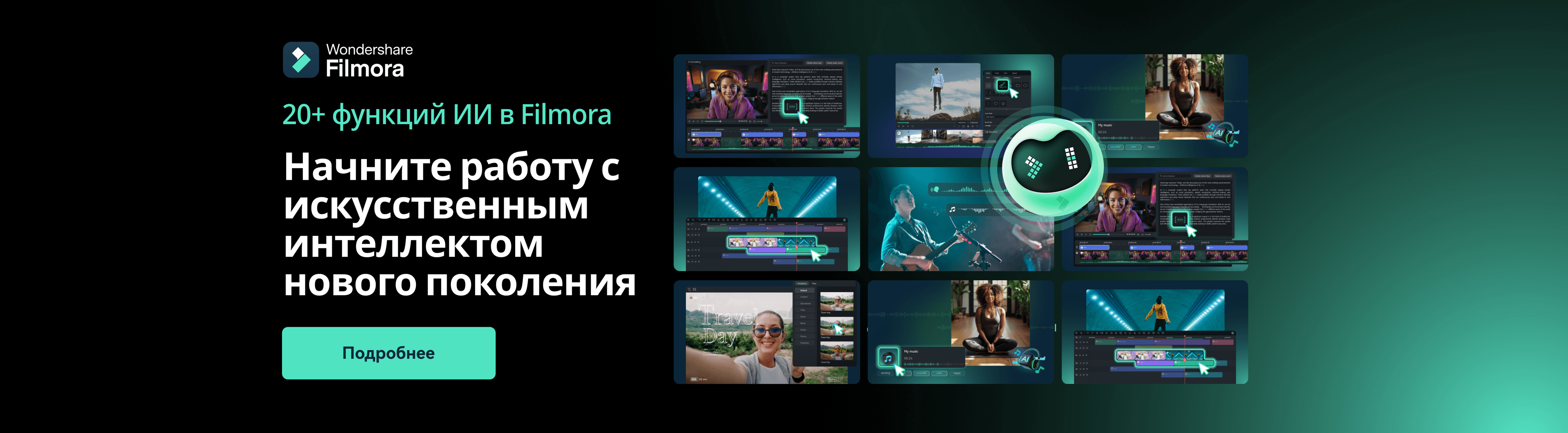 filmora функции ии