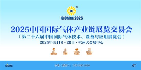 2025中国国际气体产业链展览交易会