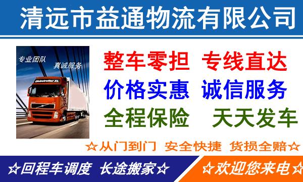 清远连南瑶族自治县到上海物流专线-连南瑶族自治县到上海物流公司