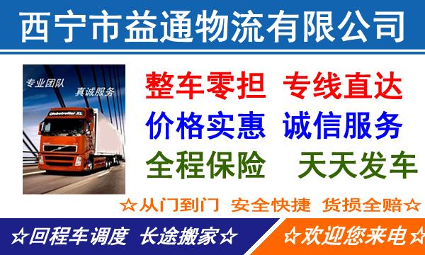 西宁大通回族土族自治县到宁德物流专线-大通回族土族自治县到宁德物流公司