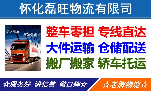 怀化到枣庄薛城区物流专线-怀化到薛城区物流公司