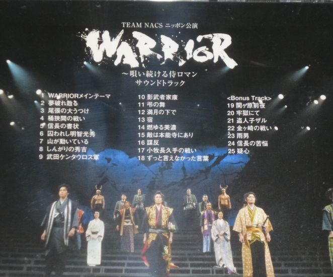 Warrior 唄い続ける侍ロマン オリジナルサウンドトラック Cd Team Nacs Naoto 大泉洋 安田顕 森崎博之 戸次重幸 音尾琢真 の落札情報詳細 ヤフオク落札価格情報 オークフリー スマートフォン版