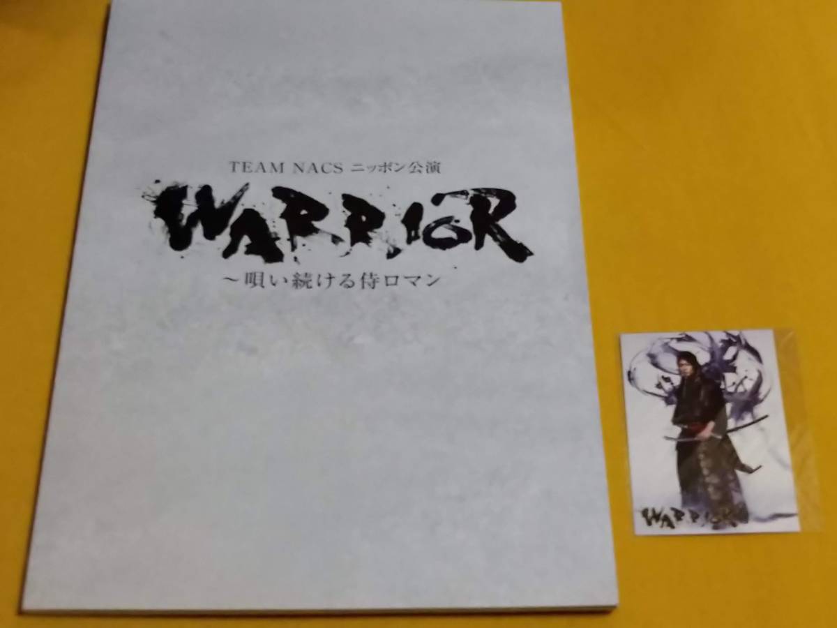 パンフ Team Nacs ニッポン公演 Warrior 唄い続ける侍ロマン トレカ付き 大泉洋 安田顕 戸次重幸 音尾琢真 森崎博之 の落札情報詳細 ヤフオク落札価格情報 オークフリー スマートフォン版