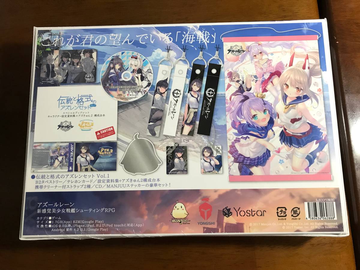 新品 アズールレーン アズレン 2周年記念イベント 伝統と格式のアズレンセット Vol 1 アズレン の落札情報詳細 ヤフオク落札価格情報 オークフリー スマートフォン版