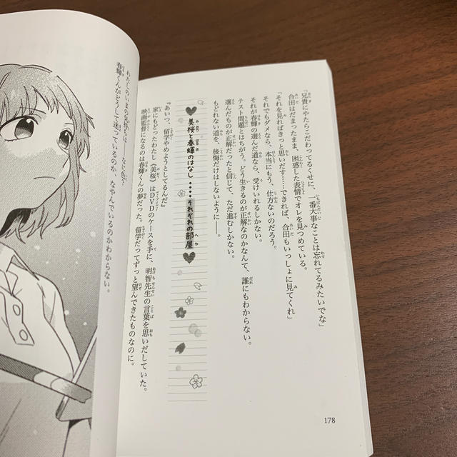 角川書店 いつだって僕らの恋は１０センチだった 小説の通販 By I Ttchi S Shop カドカワショテンならラクマ