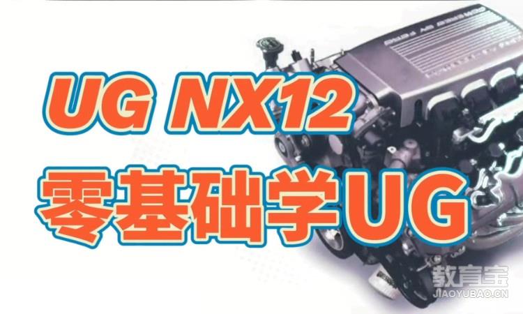 UG NX产品设计培训课程