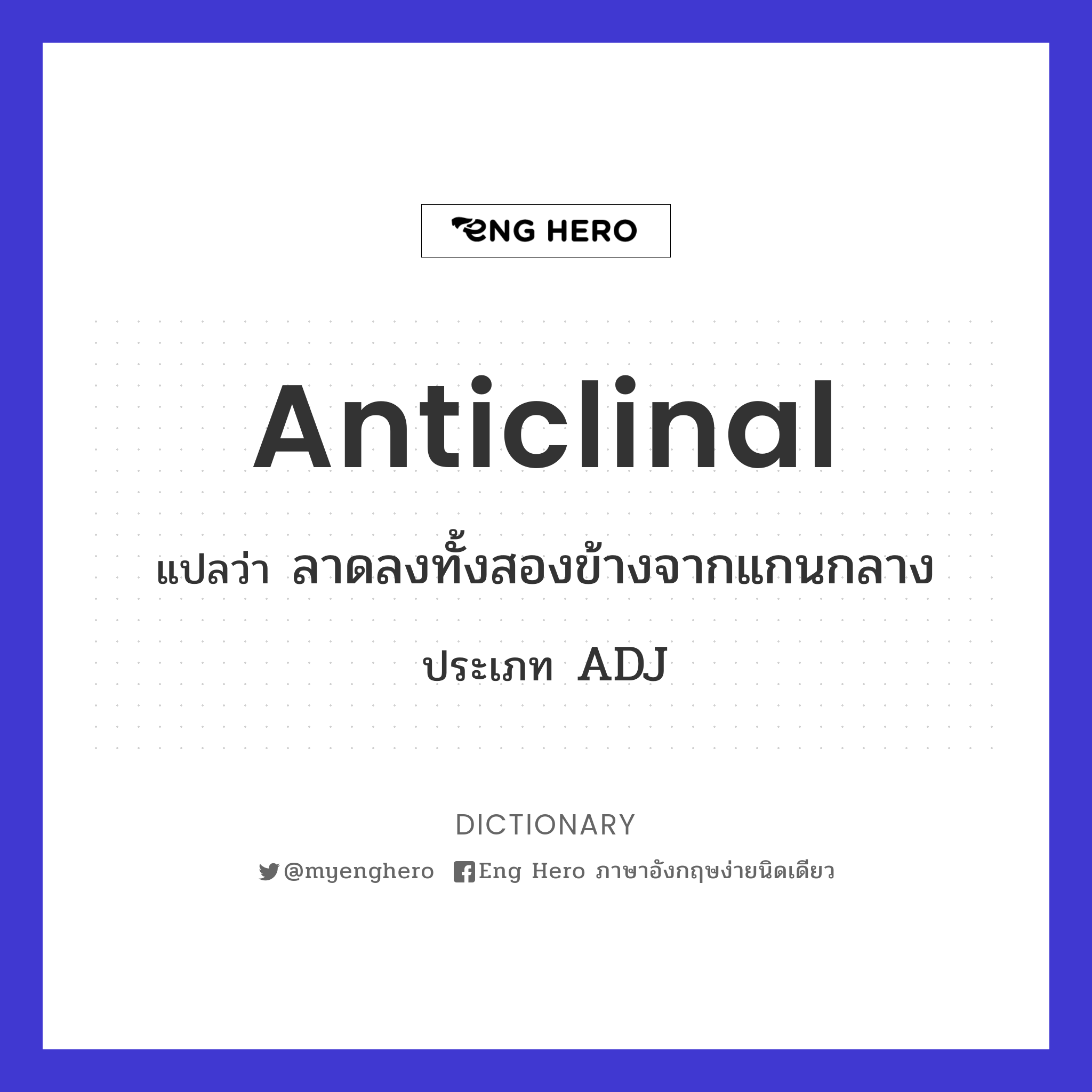 anticlinal