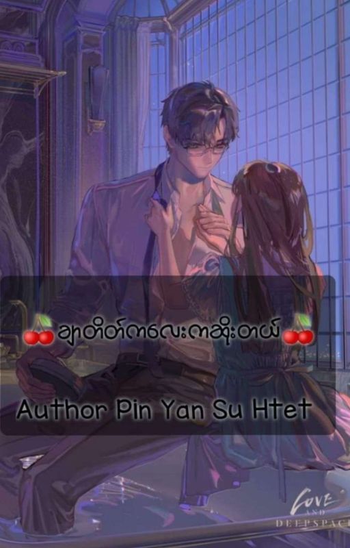 ချာတိတ်ကလေးကဆိုးတယ်🔞[ Completed ] by PinYanSuhtet7206