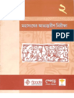 Internal Audit of Self Help Group Based Federations (In Bengali)