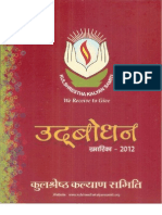 Udbhodhan 2012