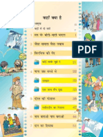 Ncert Book Hindi - Rimjhim - Class IV