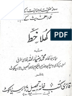 Ahle Hadees K Ullama Ko Khula Khat by Zia Ullah Qadri PDF