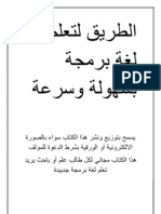 الطريق لتعلم أي لغة برمجة بسهولة