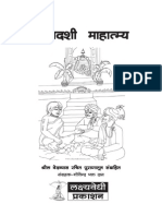 Ekadashi Mahatmya-01 - Marathi