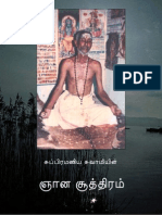 Gnana Sutiram by Supramania Swami of Tiruvanamalai