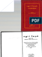 YajurVedam - Translation in Tamil by M. R. Jambunathan