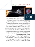 المجال المغناطيسي الأرضي: أسراره ودوره