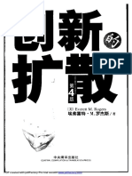 创新的扩散 - (美) 埃弗雷特-罗杰斯 PDF