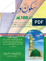 Sukoon e Dil PDF