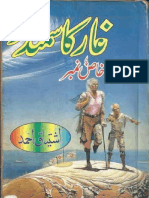 44-Ghaar Ka Samandar غار کا سمندر- چوالیسواں خاص نمبر (JS-432)