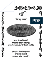 Amleek Bachans of Baba Isher Singh Ji Nanaksar by Col. Vakil Singh