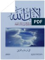 لأنك الله رحلة إلى السماء السابعة PDF