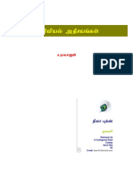 Microsoft Word - Ariviyal - Adhisayangal