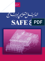 كتاب السيف ـ نسخة منقحة