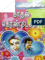 Kadhal Kondene PDF