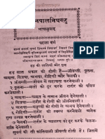 Madan Pal Nighantu Hindi Translation - Naval Kishore Press PDF