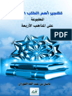 تشجير كتب الفقه PDF