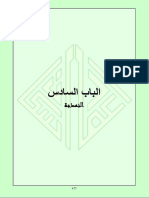 النمذجة العراقية PDF