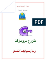 عمل برنامج محاسبى شامل للمبيعات والمشتريات فى السوبر ماركت بلغة سى بلس بلس ++C